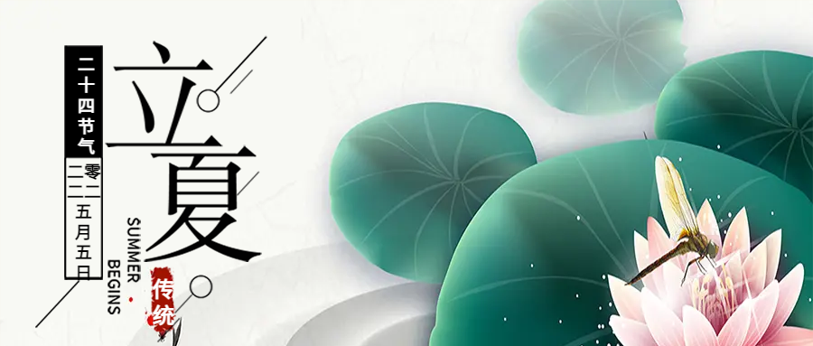 套裝模板傳統節氣立夏 套裝模板傳統節氣立夏