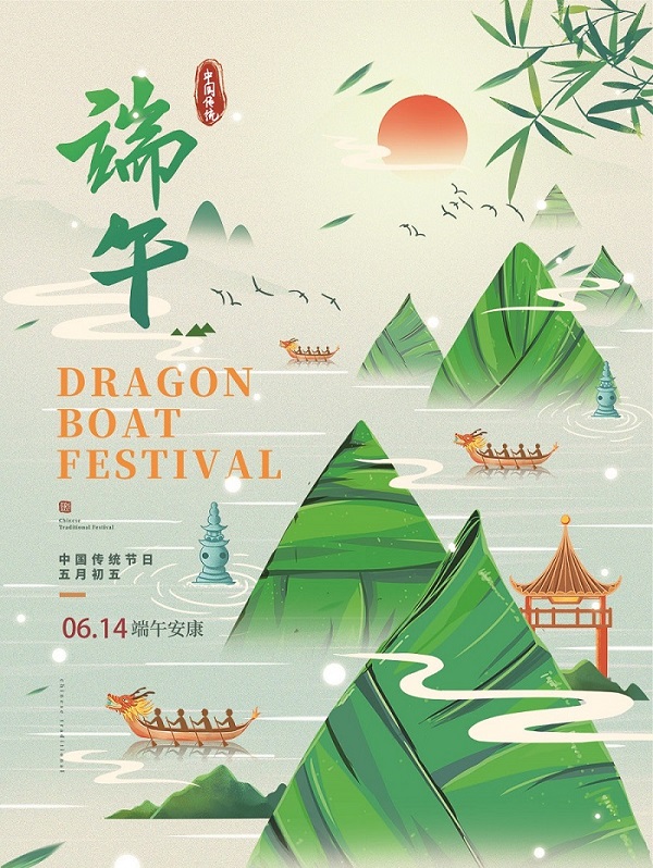 端午節簡約山水粽 - 副本 端午節簡約山水粽 - 副本